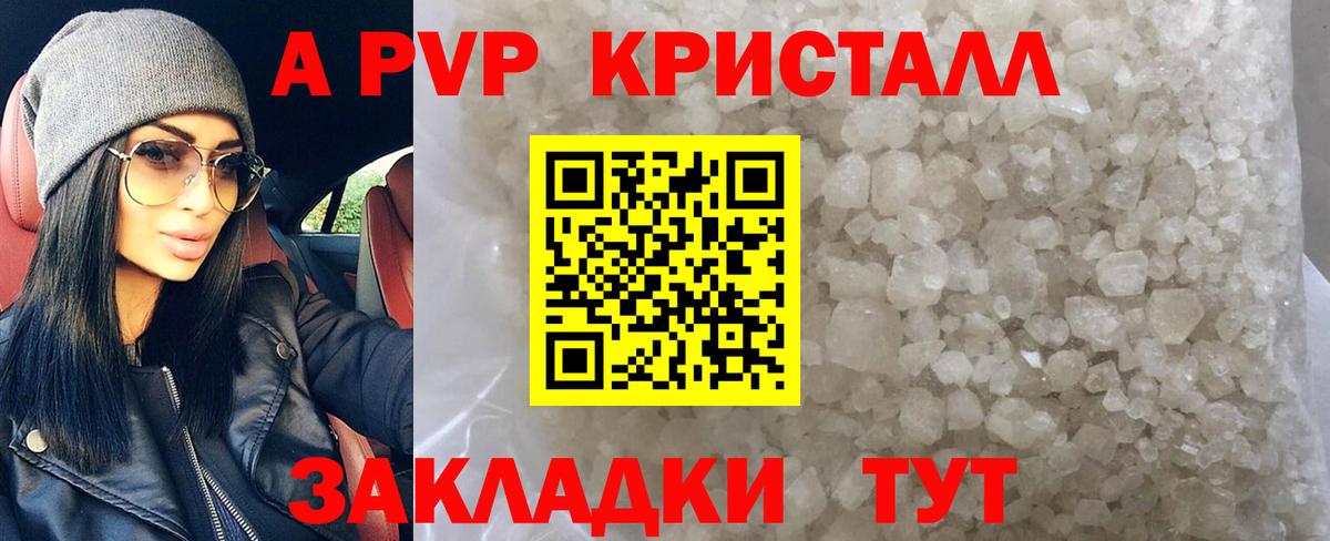 A PVP крисы CK  APVP Crystall  дарнет шоп  A-PVP Crystall  Полевской  Вход с VPN 