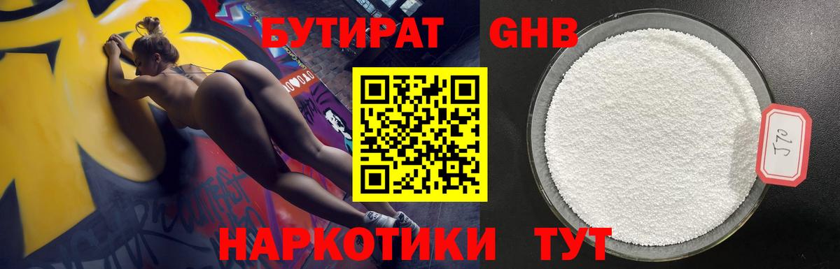 Полевской  Бутират  Вход с VPN  Бутират бутик 