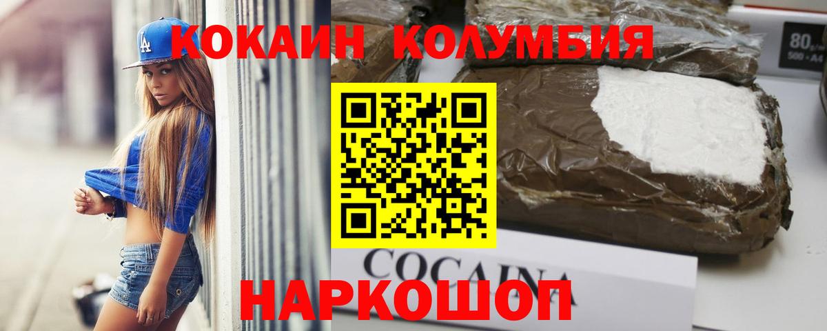 COCAIN  КОКАИН 97%  Вход с VPN  Полевской  КОКАИН Columbia 