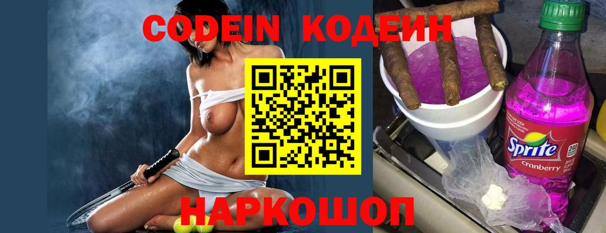 Полевской  Кодеин Purple Drank  Вход с VPN 