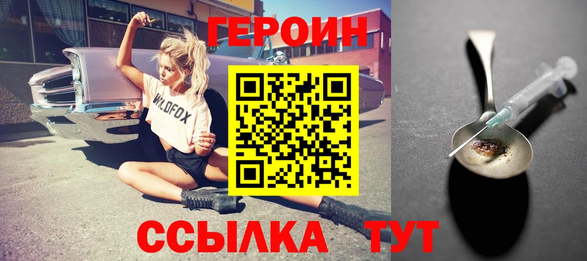 ГЕРОИН герыч Полевской